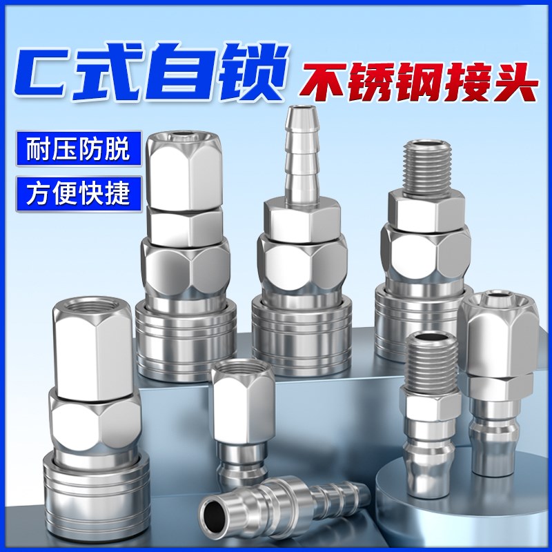 气动304不锈钢C式气管快速接头SP/PP自锁高压公母空压机气泵配件