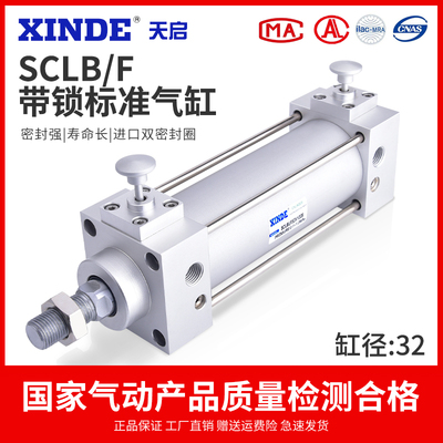 带锁气缸前锁/后锁SCLF SCLB32X50X75X100X125X150X200X250*300S