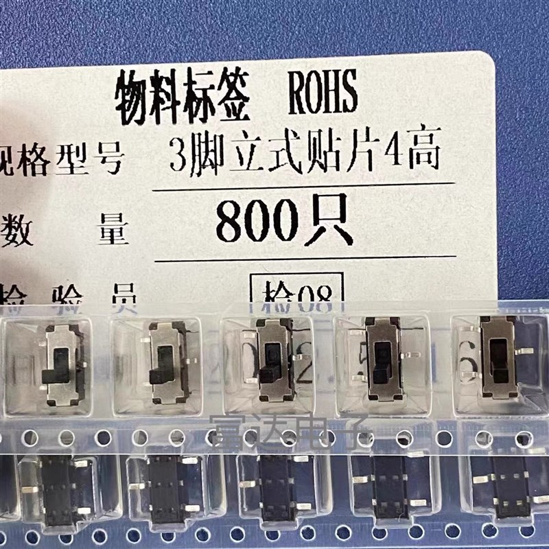 MST-22D18G2 3J 滑动开关 拨动开关 2档3脚立式贴片 柄高2MM 9.1*