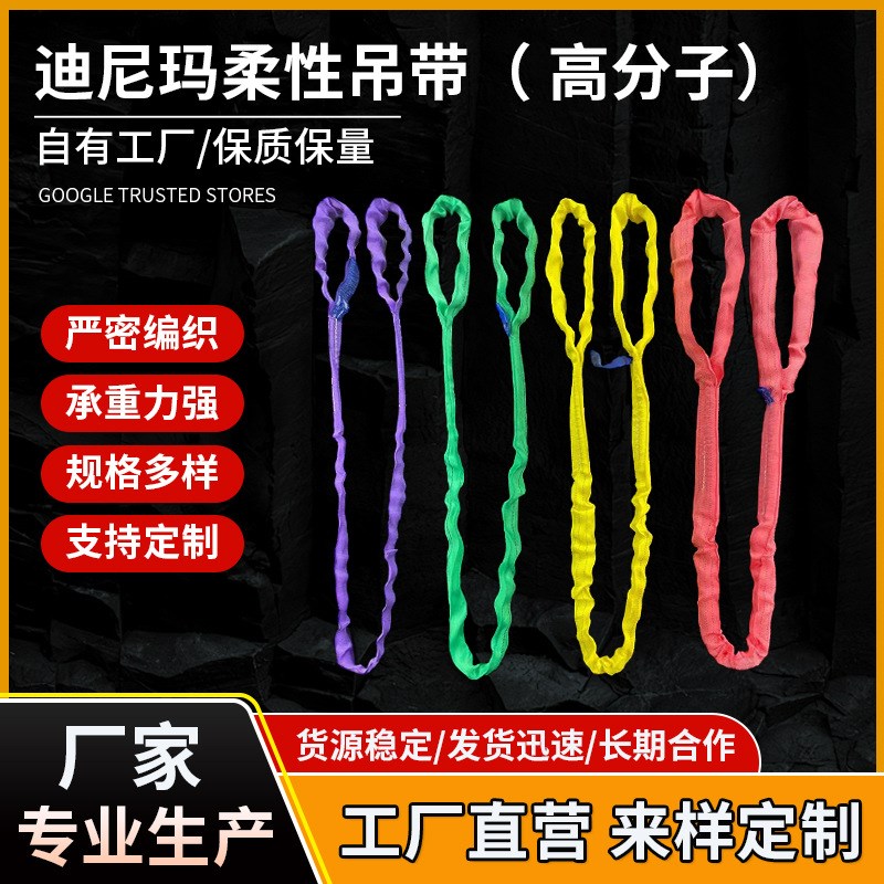 新款现货两头扣涤纶合成纤维起重迪尼玛吊带柔性彩色吊装带