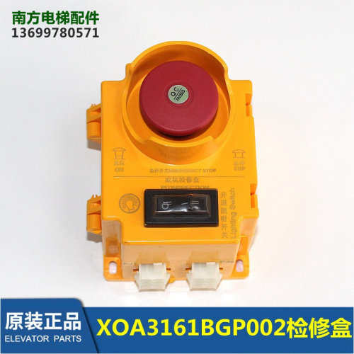杭州西奥电梯配件底坑检修盒急停盒接线盒XOA3161BGP002/BGN002