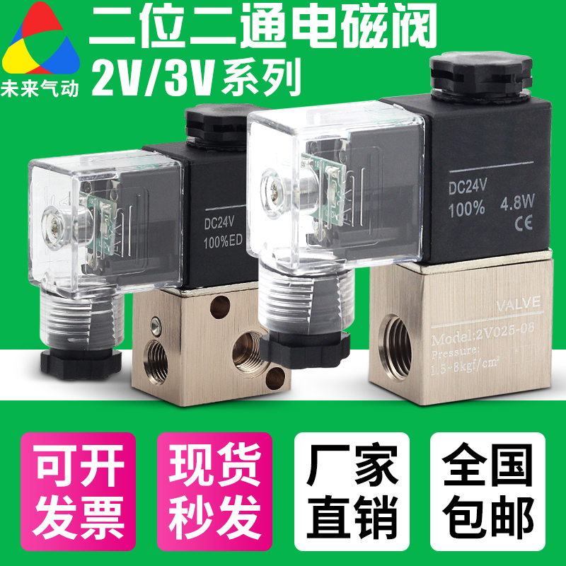 2V025-08气动电磁阀DC24V气阀开关3V1-06二通三通常闭电磁换向阀