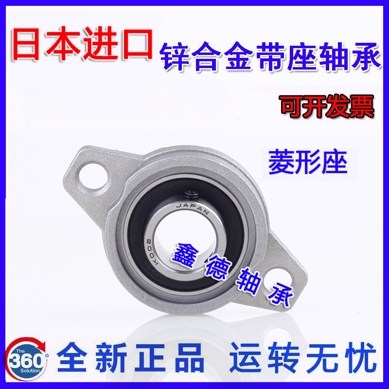 进口锌合金带座轴承KFL K08 FL001 002 003 004 005 006 007 000