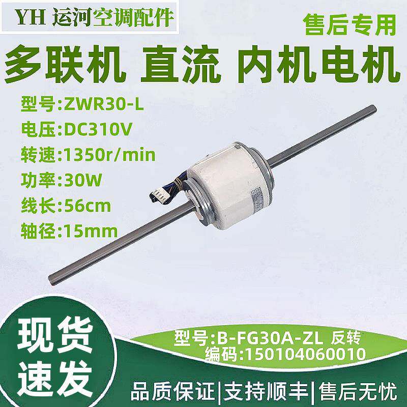 适用格力空调多联机直流B-FG30A-T内机电机 ZWR30-L 风管机风机