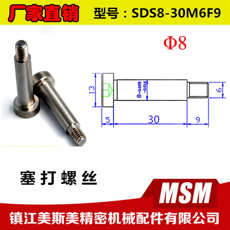 厂家直销国标304不锈钢塞打螺丝内六角螺丝凸肩轴肩SDS8-30M6F9
