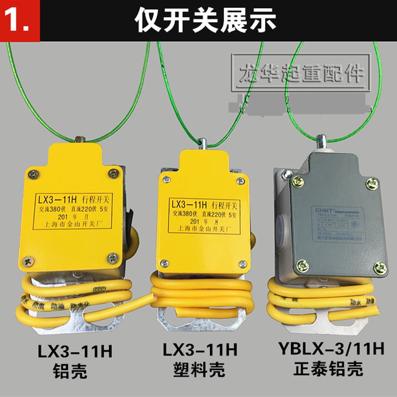 电动葫芦重锤限位器 LX3-11H型防冲顶行程限位开关 高度限位器