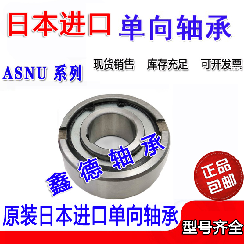 进口N单向轴承 ASNU20 25 ASNU30 35 40 45 50超越离合器带键槽