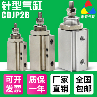 气动小型针型气缸CDJPB/CDJP2B6/10/16-5D/10D15D双作用微形气