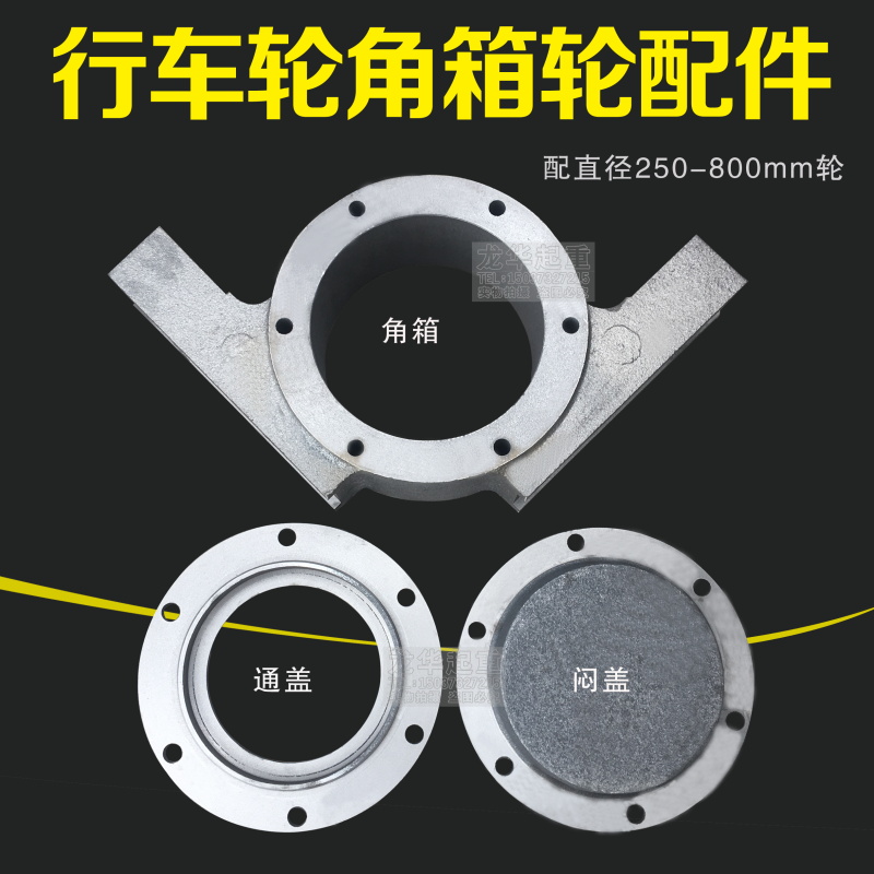 双梁行车轮组250/350/400/500/600/700/800角箱 行车起重机配件