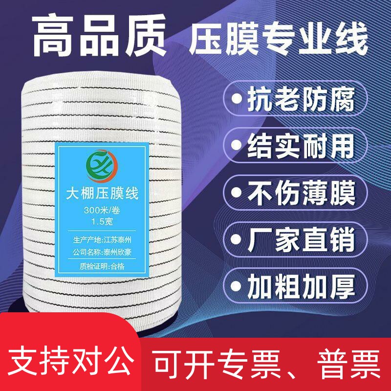 适用大棚压膜绳压膜线配件温室大棚用品防晒绳子耐磨压膜带抗老化