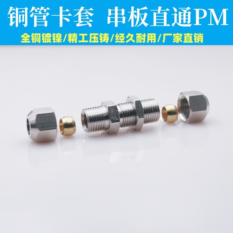 铜管卡套接头隔板穿板铝管铁管串板4/6/8/10/12串板接头 穿板直通