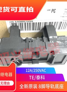 全新原装TE/SCHRACK泰科 PT78720 用于PT继电器 2个转换触点 LZS:
