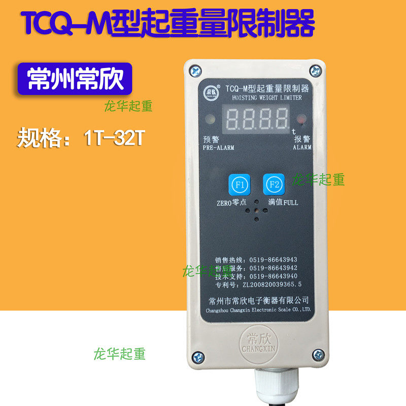 TCQ-M型单梁 电动葫芦超载限制器 5T 10T常州常欣起重量限制器