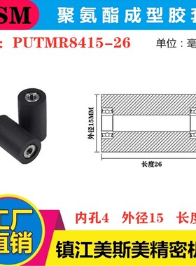 MSM包胶轴承轮聚氨酯胶套双轴承滚轮导向轮微型滑轮PUTMR8415-26