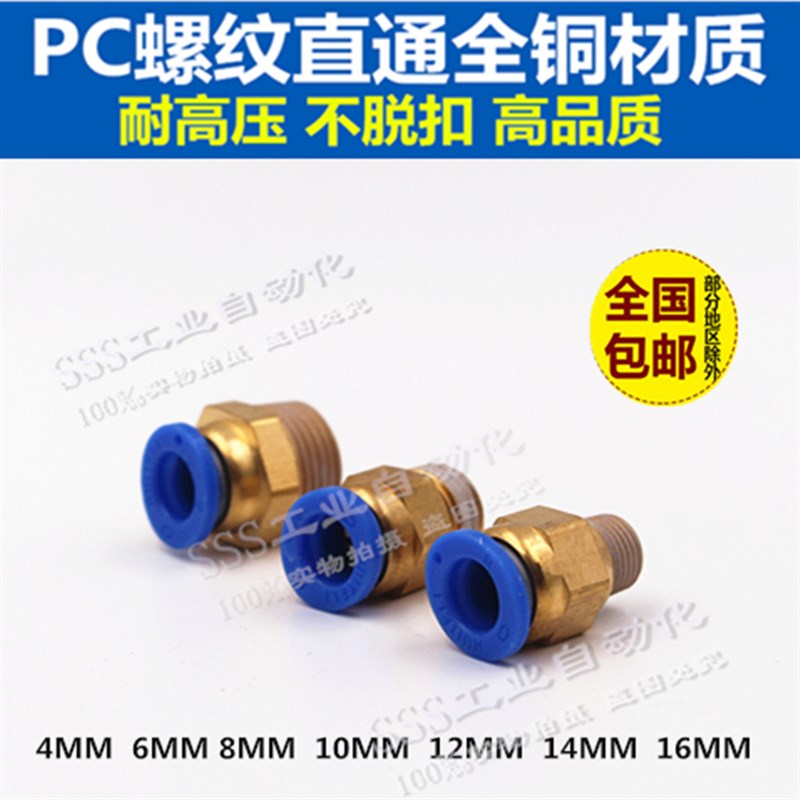 气动气管PC8-02 快速接头 PC4-M5快插PC6-01螺纹直通PC10-03 PC12