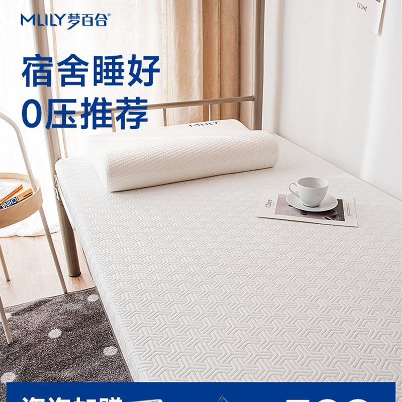 记忆棉学生f宿舍床垫单人榻榻米寝室上软垫上下床凉感睡眠,住宅家具,记忆棉床垫,淘宝优惠券,粉丝福利购,淘宝优惠卷