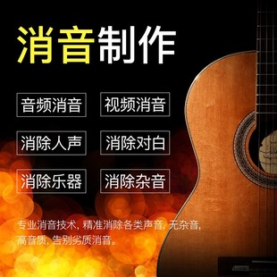消音伴奏制作人声伴奏分u离消除影片配音提取音乐伴奏消除乐器