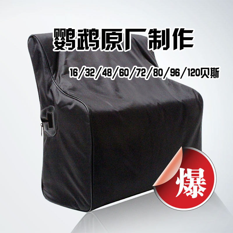 鹦鹉金杯手风琴包琴罩套双肩8/16/24/32/48/60L/72/80/96/120贝斯