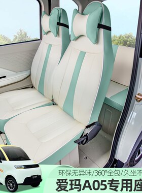 专用A05A0g6奥牛领航mini电动四轮车座套全包四季通用座椅坐垫