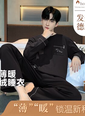 男士德绒春秋冬季加厚保暖加绒珊瑚绒大码长袖家居服2.024新款