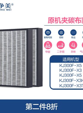 适配空气净化器滤芯KJ800F-X7/X7S/A8过滤网KJ30V0F-X3/X5