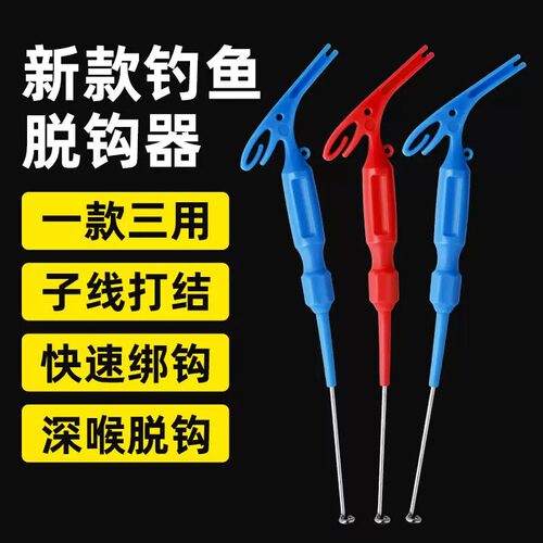 三合一多功能钓鱼脱钩器