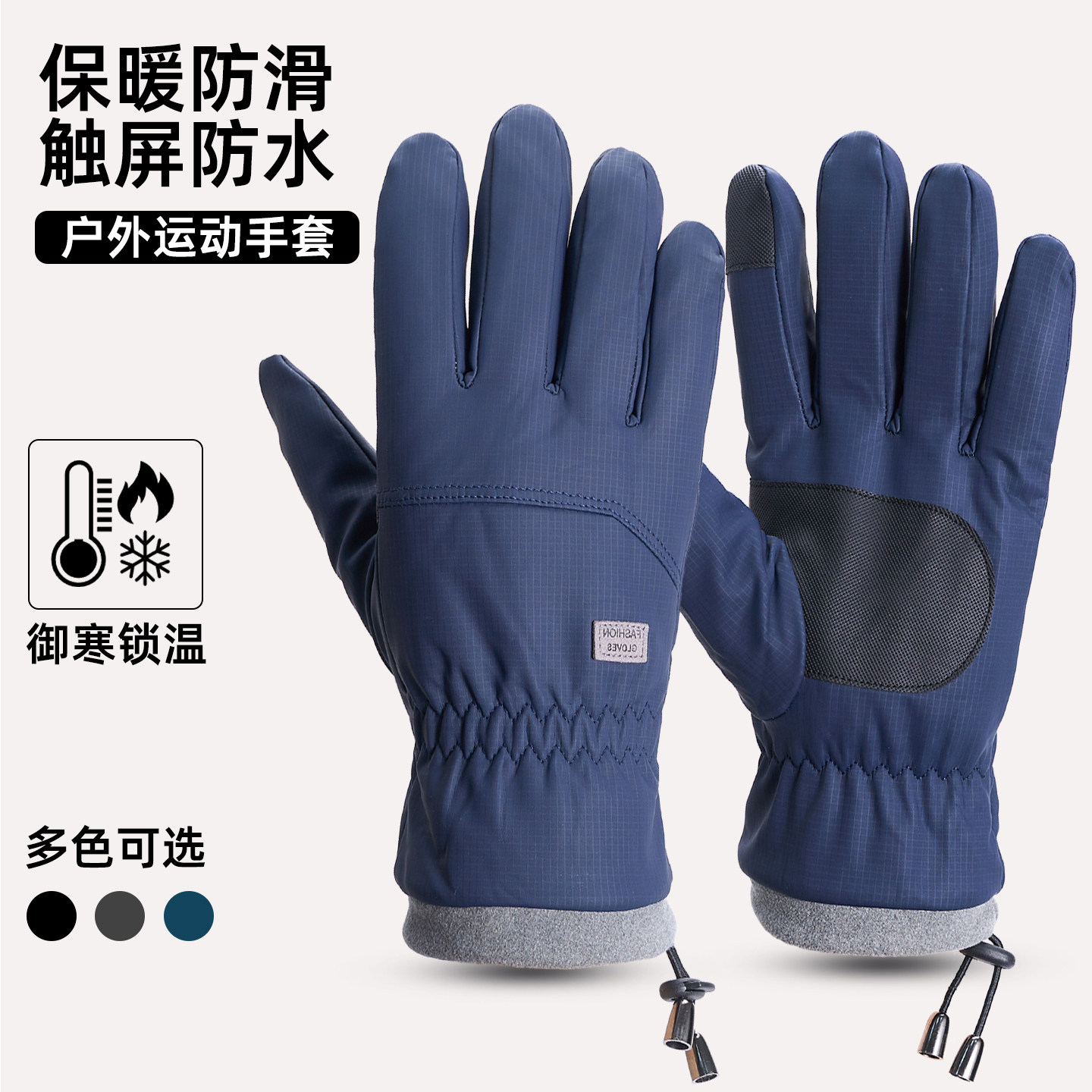 男冬季加绒加厚防风触屏保暖手套