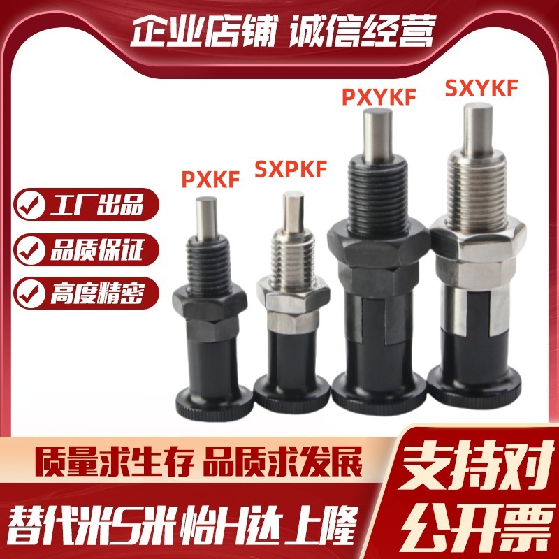 MI思米PXKF SXPKF PXYKF SXYKF5 6 8 10 12 16L旋钮柱塞细牙自锁