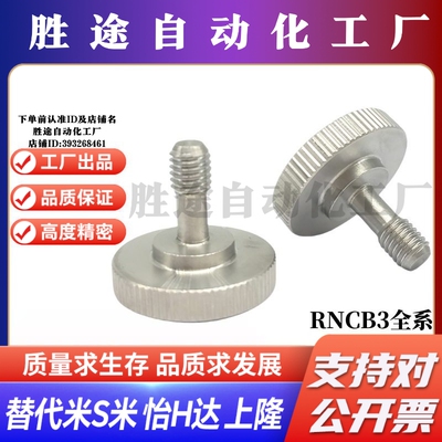 M思米 RNCB3-2/3.5/4-4/6/8/10/12/15 盖板螺栓 滚花型