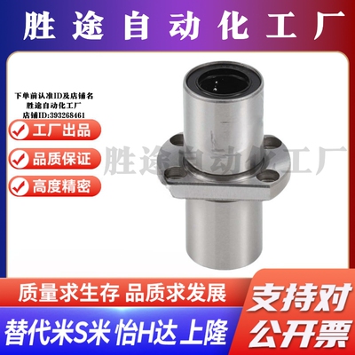 MI思米LMHC6 8 10 12 16 20 25 30 LUU双切边法兰加长直线轴承