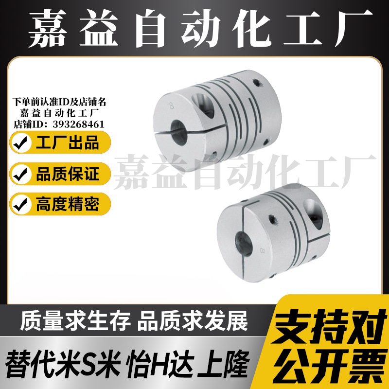 YI合达联轴器DBH01-D12 16 20 25 32-d4 5 6.35 8 9.525 10-e6 14