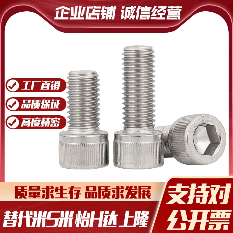 MI思米 SCB 3/4/5/6/8 内六角螺栓 304不锈钢内六角螺丝 圆柱头螺