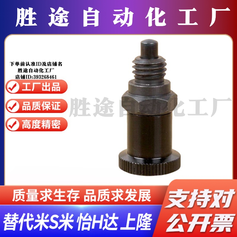 PMXSH10/PMXSL12/PXSH16/PXSL20复位型嵌入式精密旋钮柱塞分度销