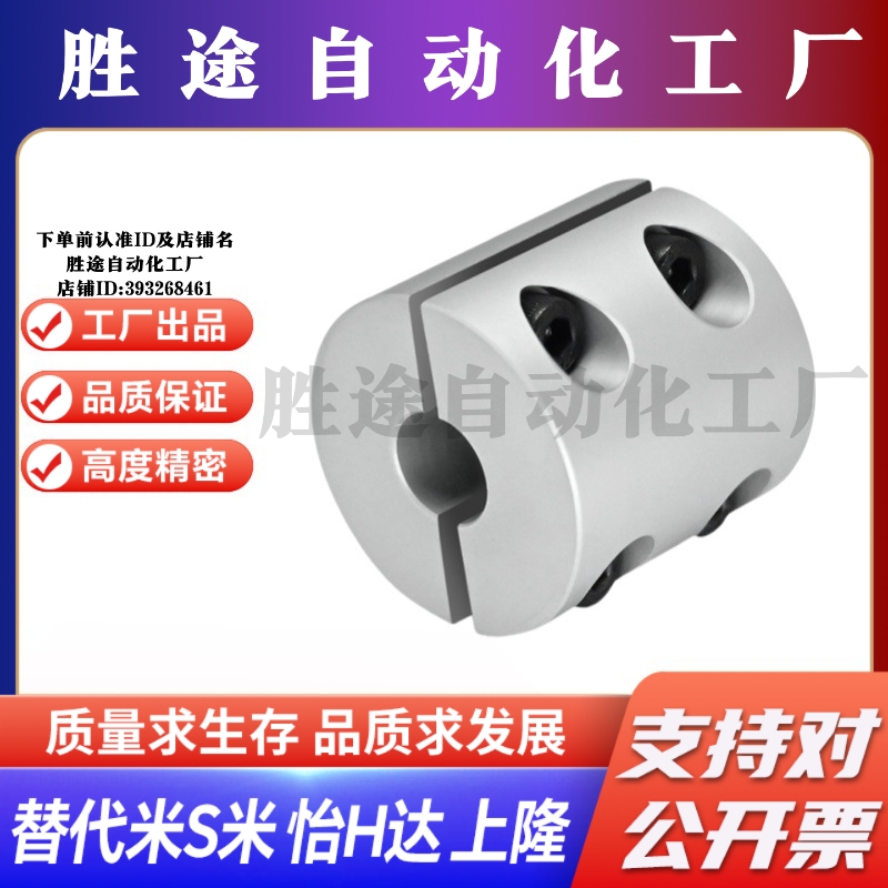 MI思米刚性联轴器CPSR CPSRS16 20 25 32-5-6-8-10-12-14分离型