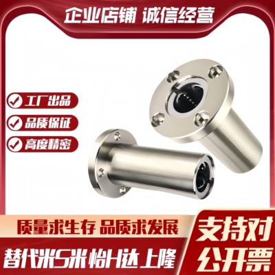MI思米LHFRWMF8 10 12 16 20 25 30 35 40 50 60圆法兰直线轴承
