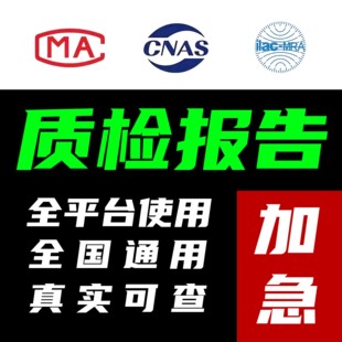 CMA/CNAS第三方检测机构投标电商平台入驻验收认监委质检检测报告