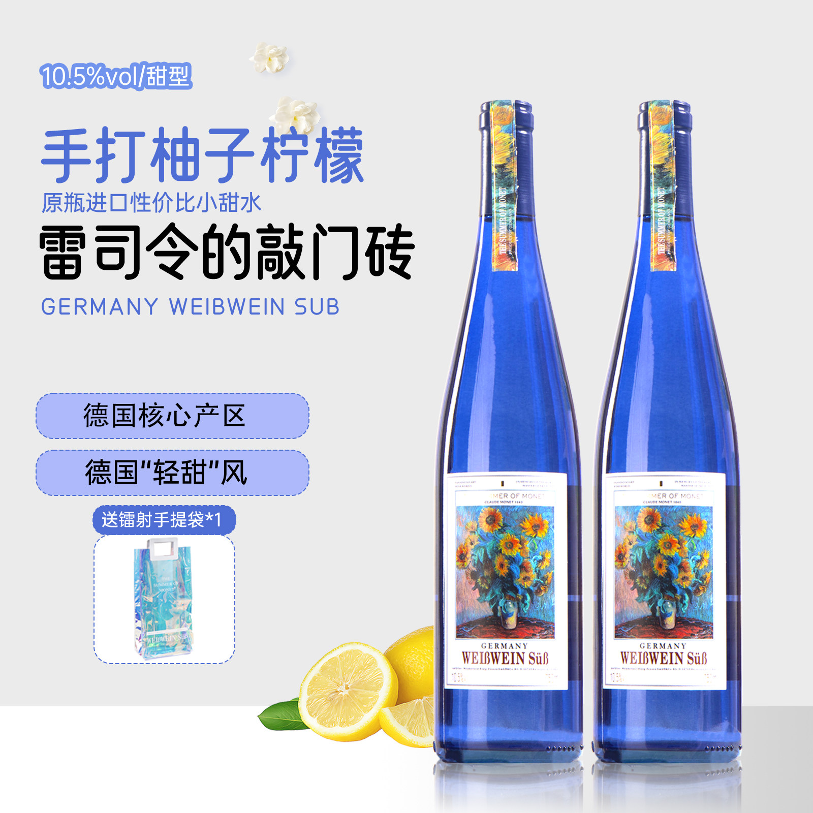 原瓶进口莫奈雷司令甜白葡萄酒低度小甜酒微醺酿酒女士甜果酒送礼