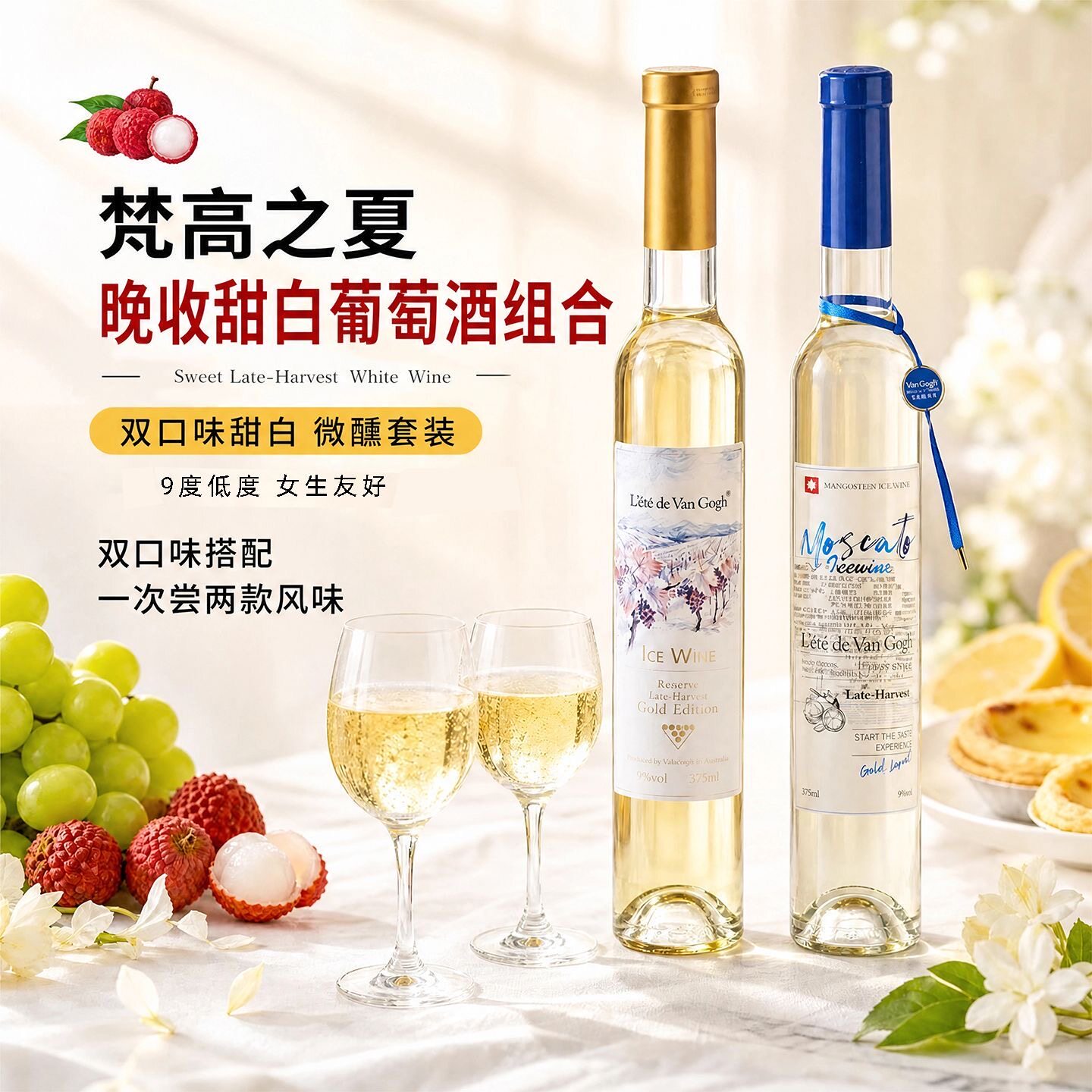 梵高之夏莫斯卡托冰爽白葡萄酒甜酒果酒女士低度甜白香槟