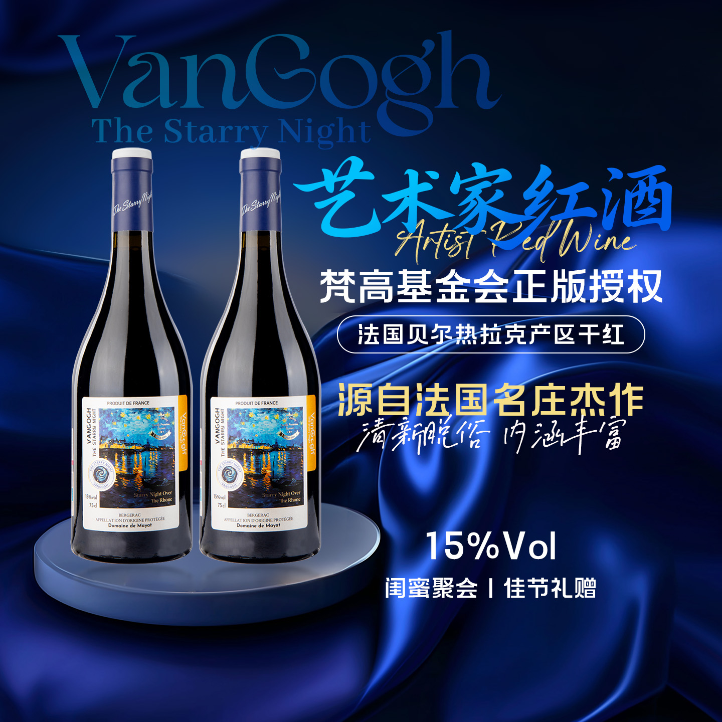 【珍藏】法国AOP干红葡萄酒礼盒