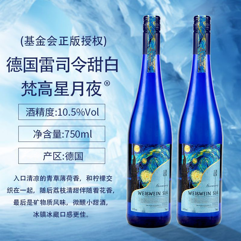 德国进口梵高雷司令甜白葡萄酒甜型低度小甜酒香槟酒果酒冰酒