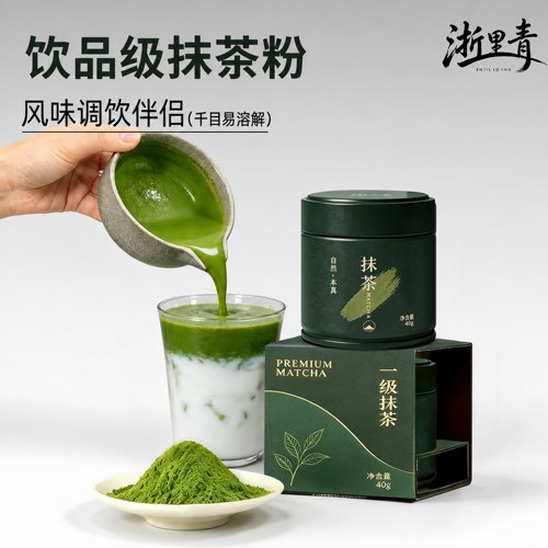 浙里青纯抹茶粉0糖抹茶粉冲饮0糖