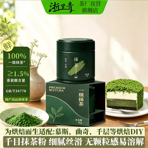 浙里青纯抹茶粉100%抹茶粉烘焙