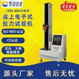 拉力机 厂家直供电子拉力试验机塑料薄膜拉伸强度测试仪单柱数显式