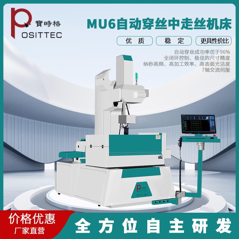 生产厂家自动穿丝中走丝MU6线切割机床自主研发全闭环控制