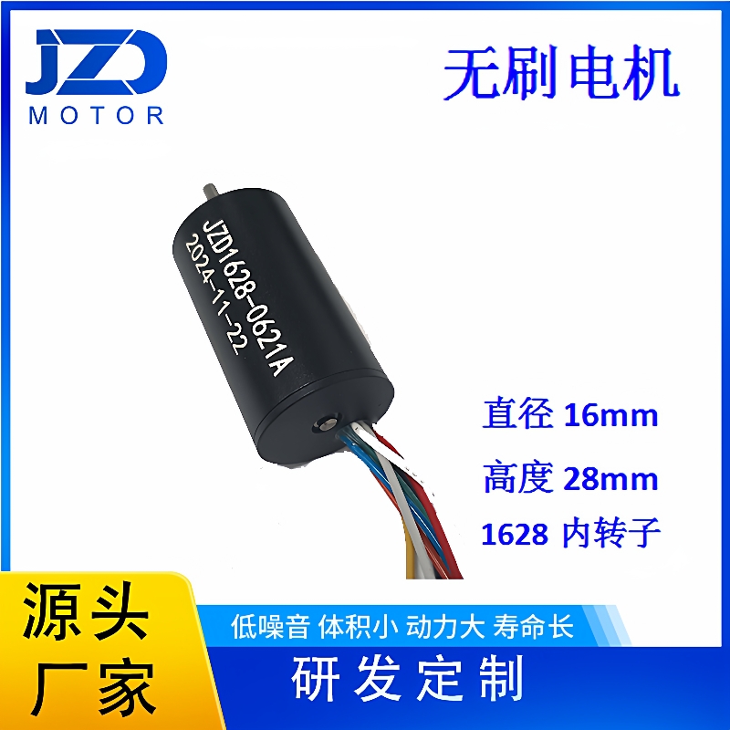 修眉刀电机1628直流无刷电机静音配置PWM调速正反转控制生产厂家