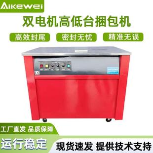双电机高台低台捆包机PP带打包机纸箱打包机快带捆扎机