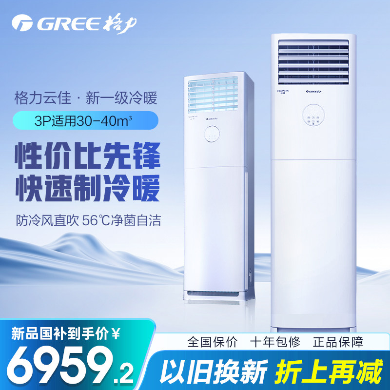 Gree/格力空调云佳方柜新一级3匹变频冷暖空调客厅立柜机官方正