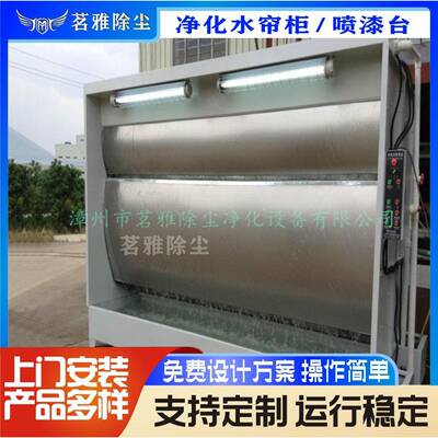 厂家直供MY-900净化水帘柜单工位式喷漆台环保机高效喷涂机无尘