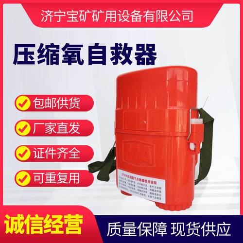 现货秒发便携式压缩氧自救器矿用ZYX0/45/60隔绝式压缩氧自救器