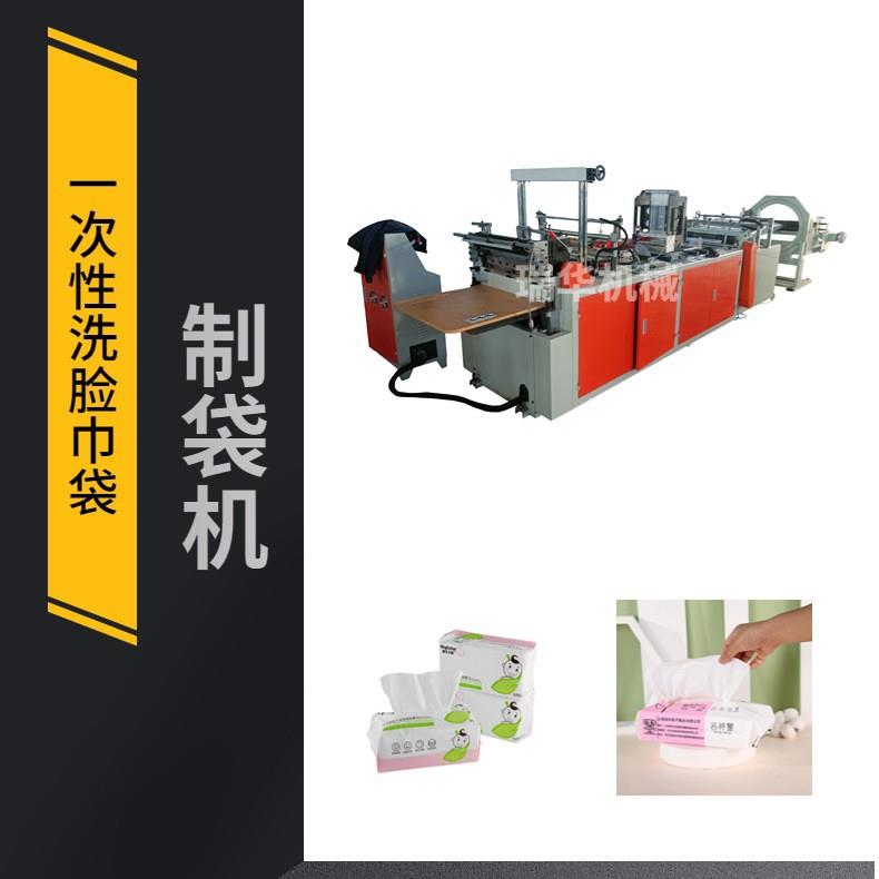 全自动一次性洗脸巾包装袋制袋机抽取式洗脸巾平口包装袋制袋机